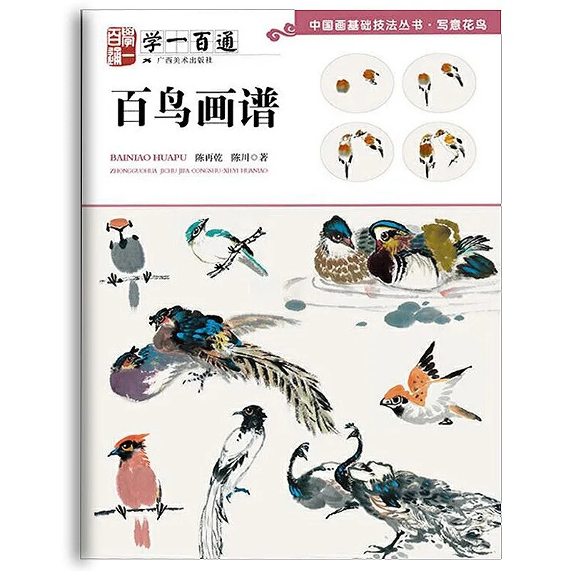 Photography Basic - Traditionelle chinesische Malerei grundlegende Tutorial Buch